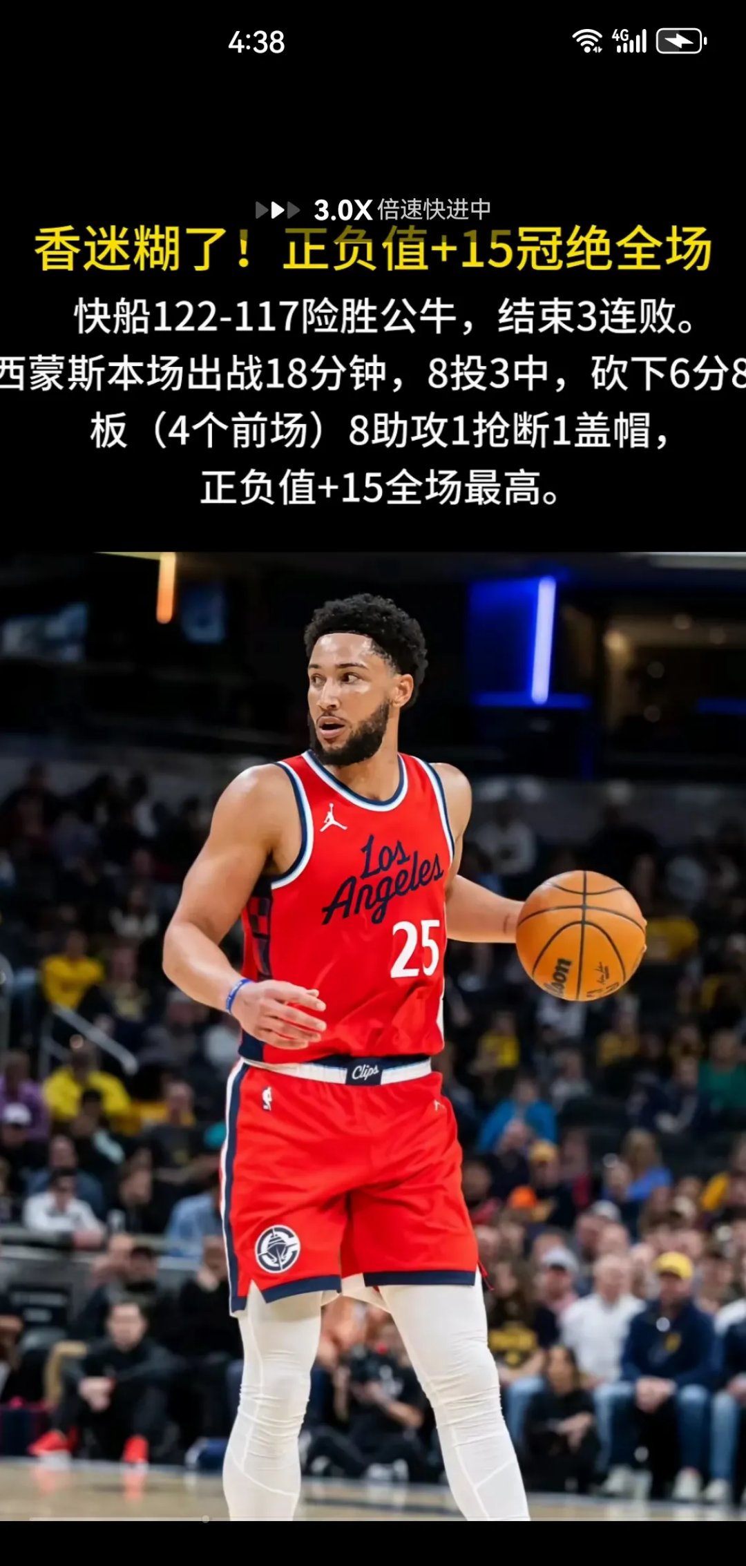 西蒙斯惊艳全场，爆发新星助攻爆棚，老鹰逆转取胜！